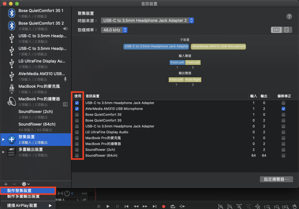 雙麥克風聲音輸入 macOS 教學