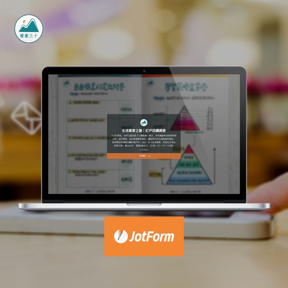 JotForm 強大的表單服務