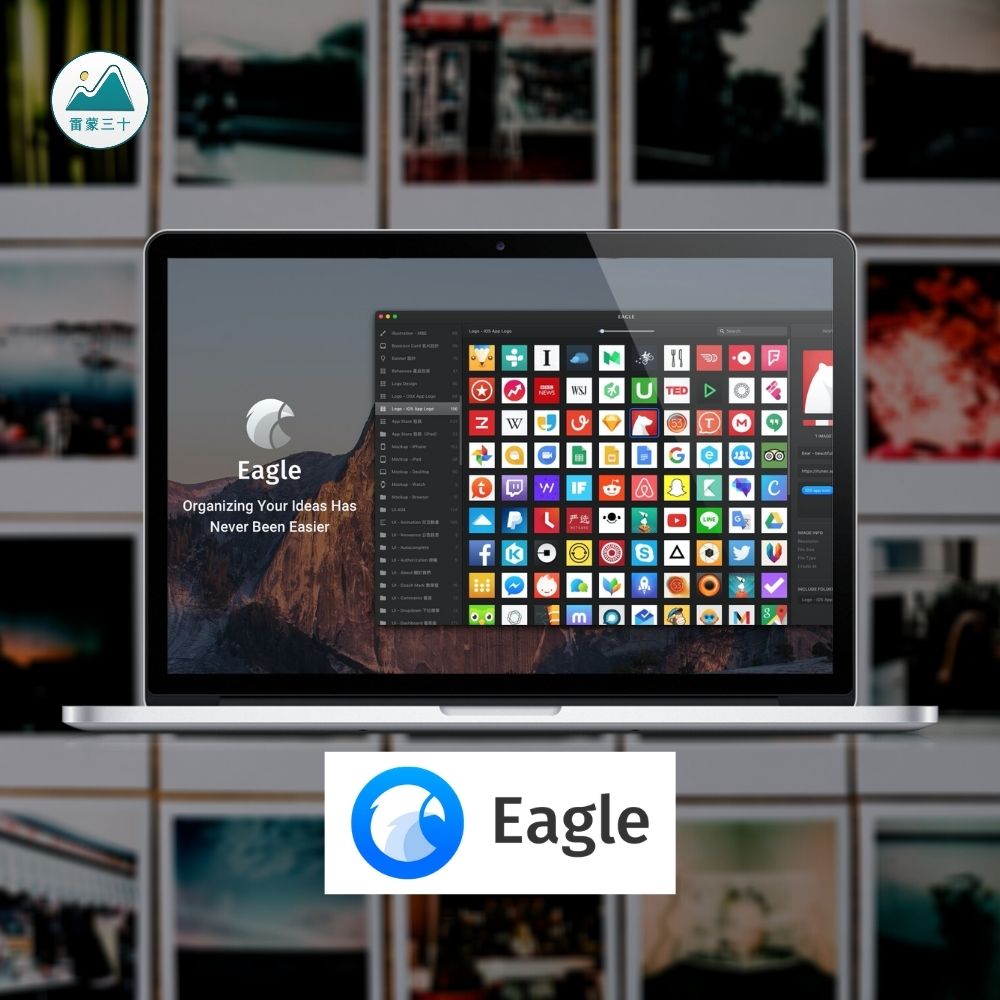 eagle 圖片設計素材管理工具