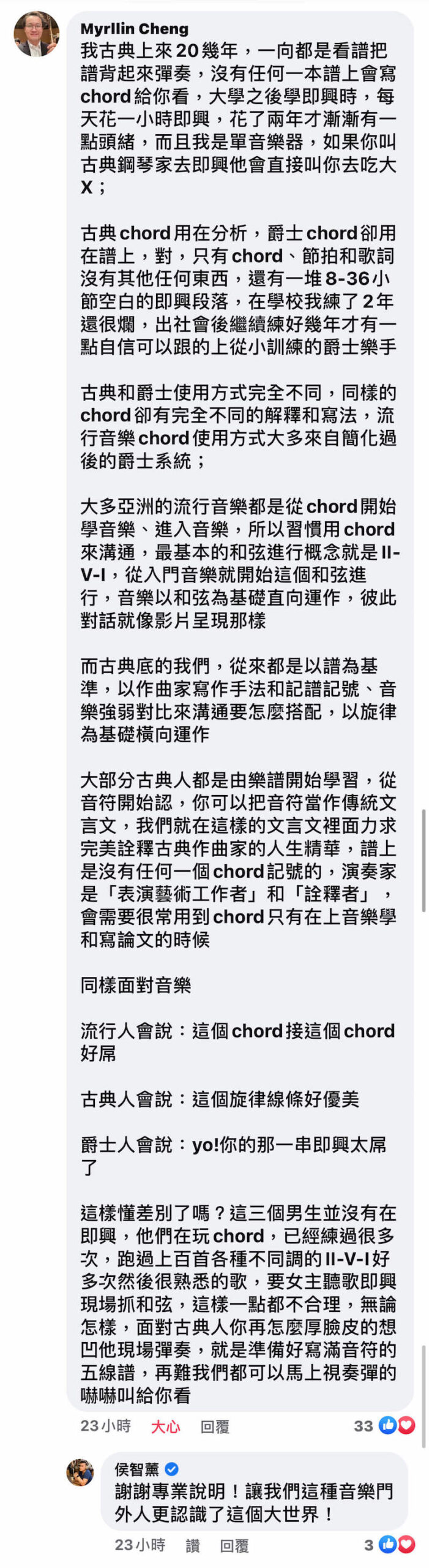 關於古典、流行、和弦、即興