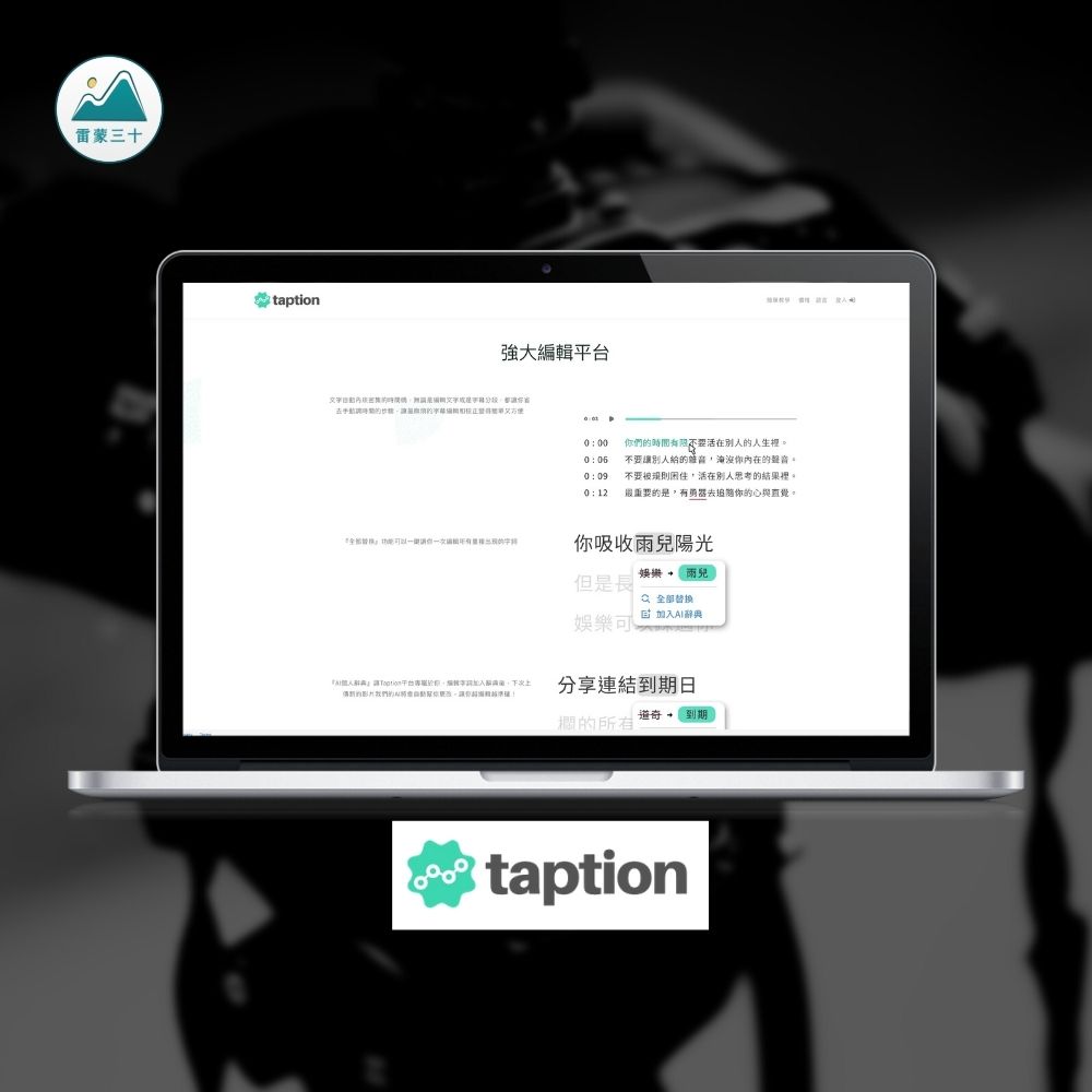 Taption 自動輸出逐字稿上字幕神器