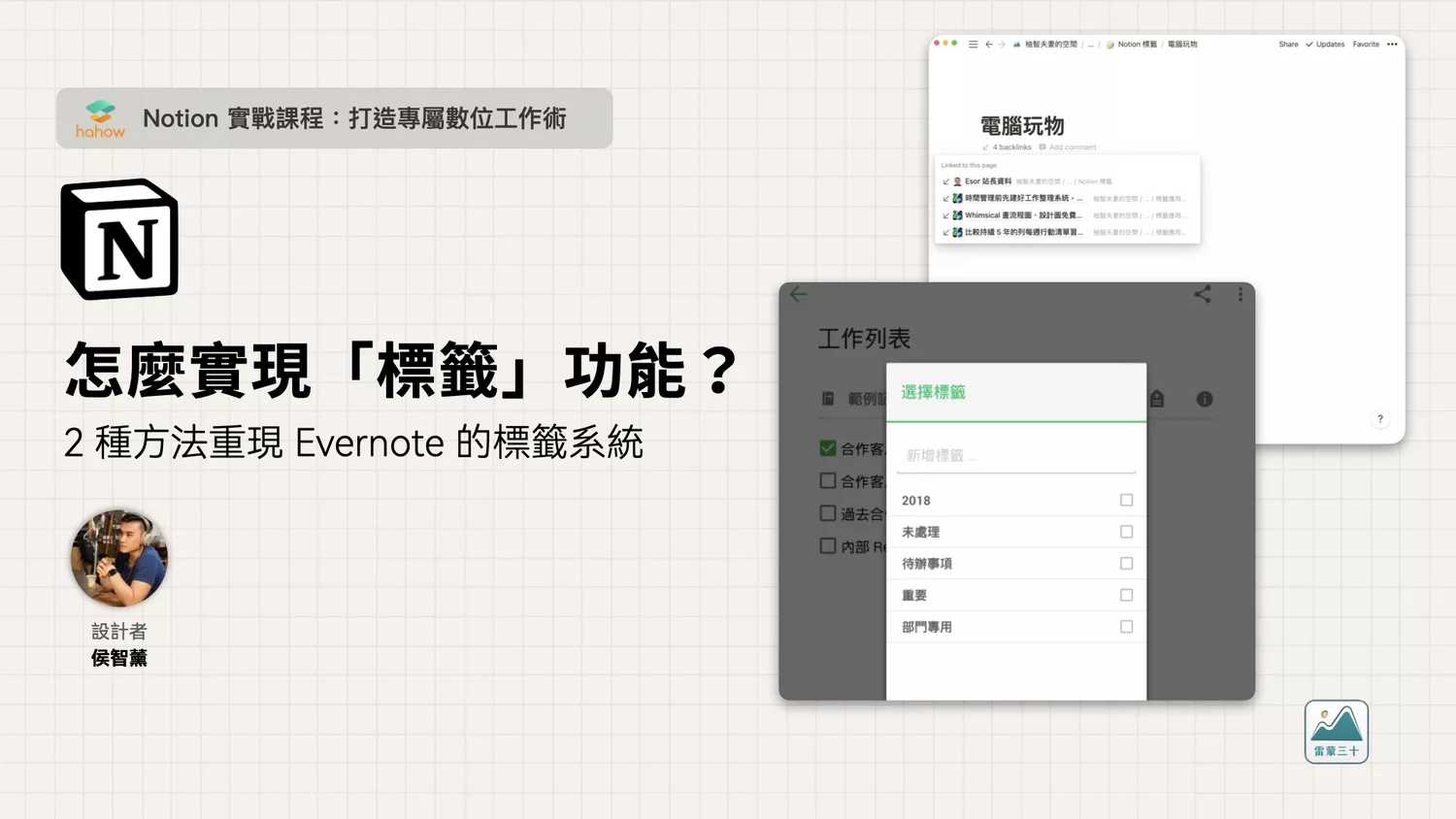 Notion 標籤功能 教學 實現 Evernote 的標籤