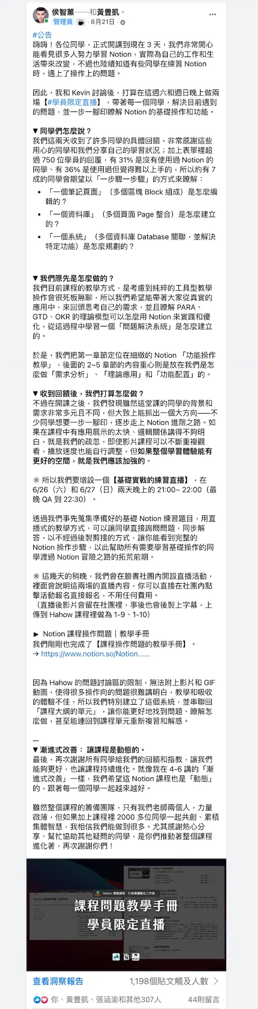 不只是線上課程,而是改變線上學習模式的開始 18 Notion 實戰課程|學員專屬社團的公告貼文
