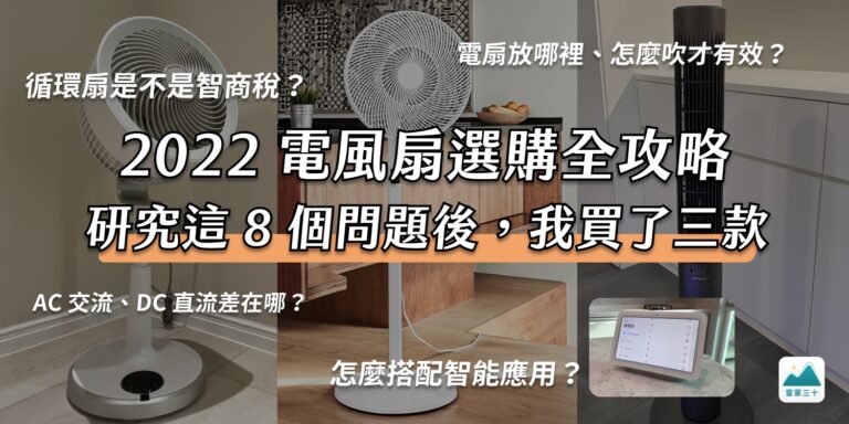 how to choose fan cover