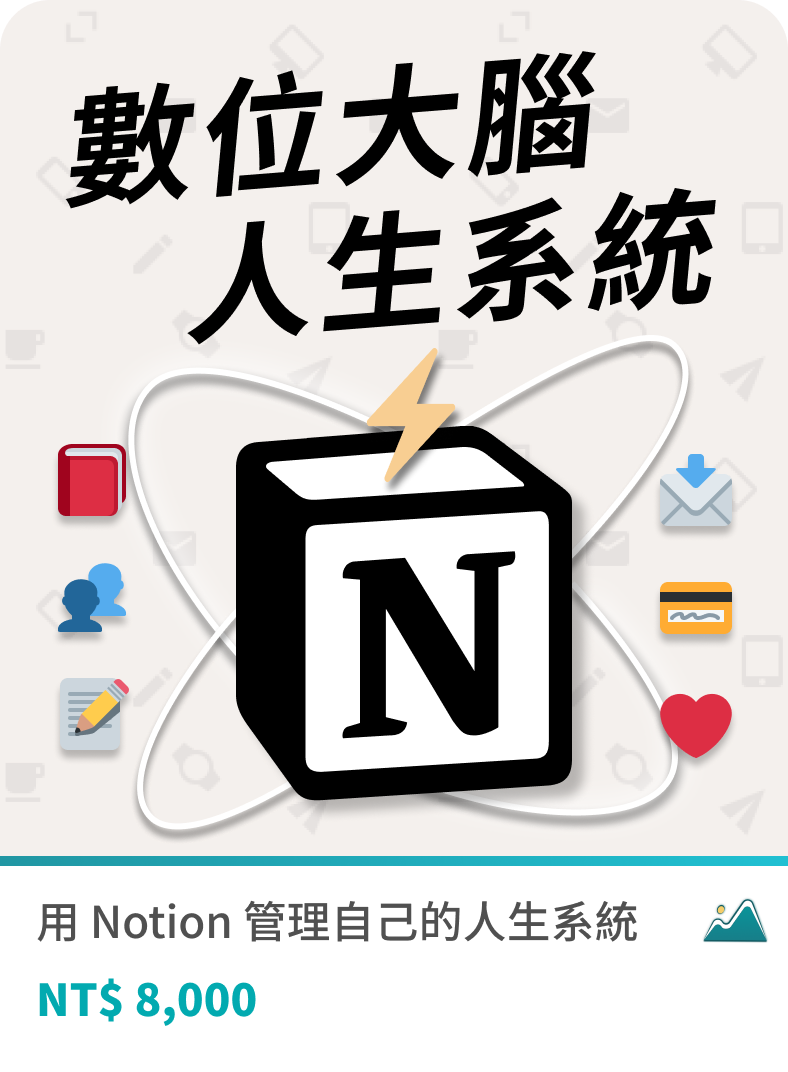 Notion 訓練營第四屆商品圖