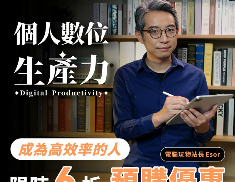 廠商合作 Esor個人數位生產力
