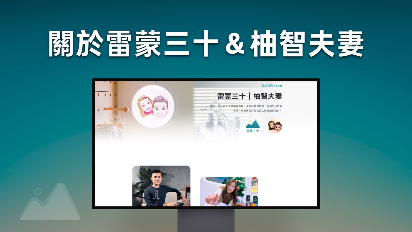 關於雷蒙三十&柚智夫妻