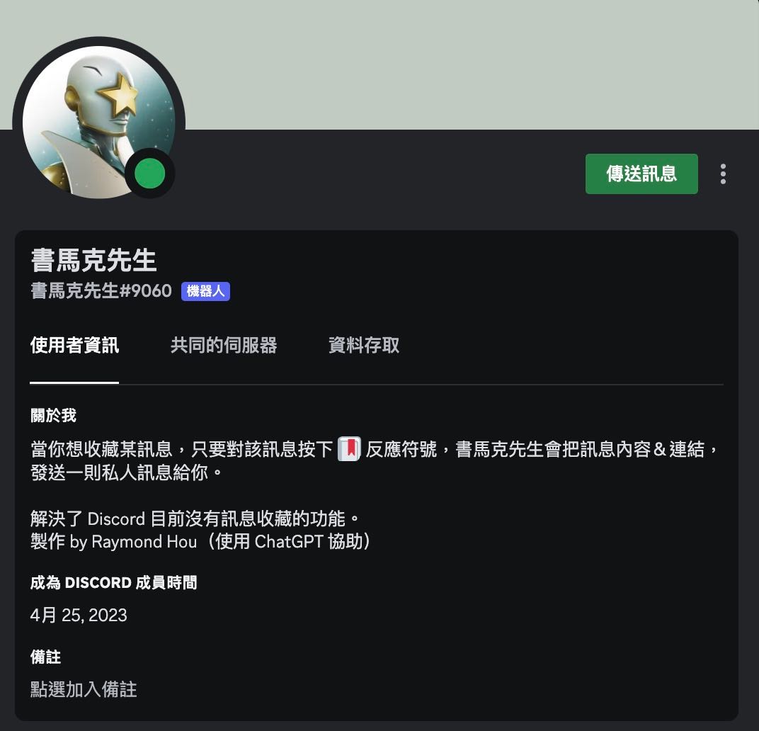 如何用ChatGPT 寫Discord 內容收藏、書籤機器人？架設在NAS DSM 7.2 Container Manager 的教學