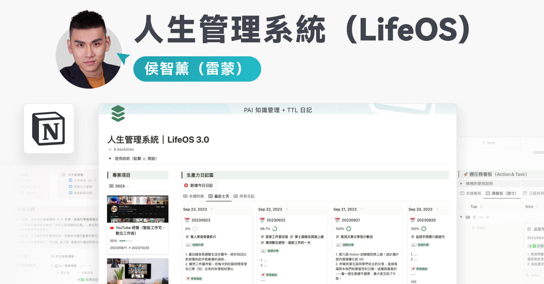 人生管理系統模版封面圖 2