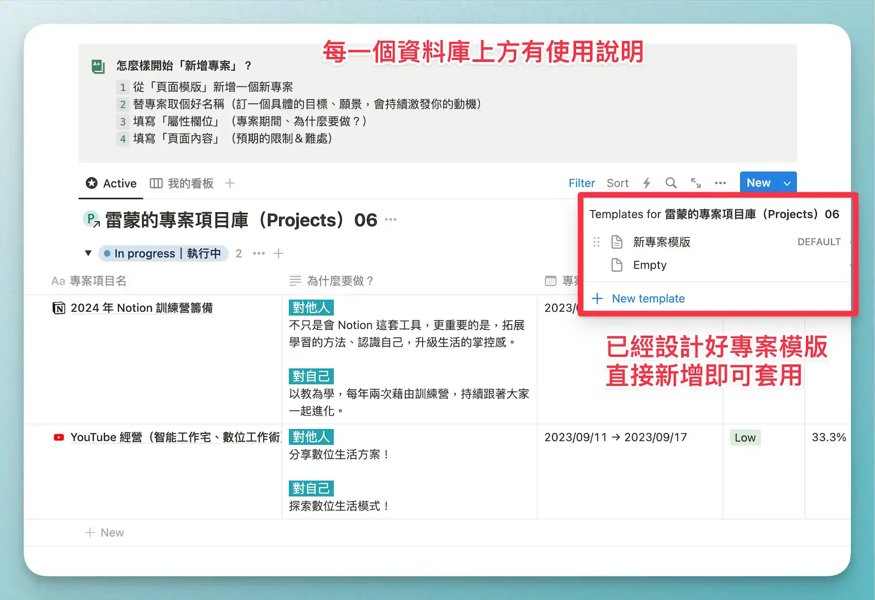 為什麼我不用 PARA 了?別再掉進分類收藏的陷阱,知識管理的 1 個核心原則?(Notion 原創模版) 8 PAI 個人知識管理系統模版 新增專案 1