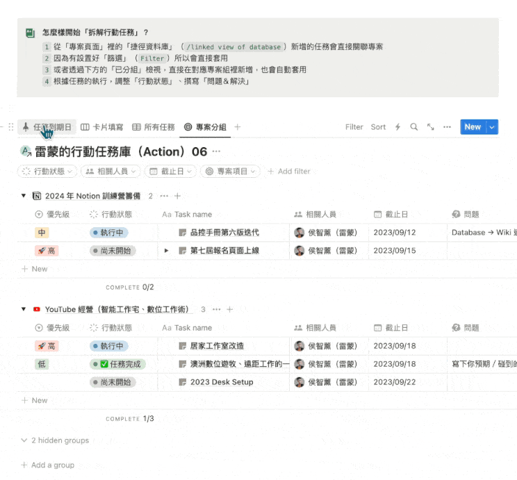 為什麼我不用 PARA 了?別再掉進分類收藏的陷阱,知識管理的 1 個核心原則?(Notion 原創模版) 11 PAI 個人知識管理系統模版 行動任務庫檢視切換