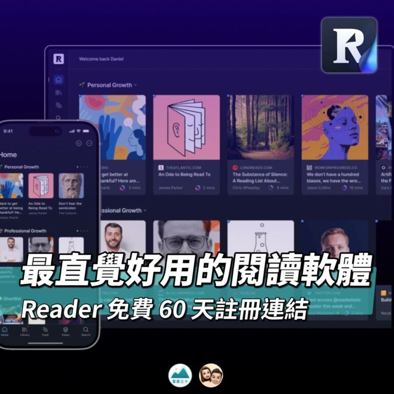 Readwise Reader 免費 60 天註冊 限時優惠 - 雷蒙三十