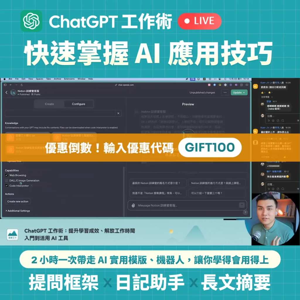 #125 - 2023 年終總結/月支出分析/新年人際關係指南 ®️雷蒙週報 3 ChatGPT %E5%B7%A5%E4%BD%9C%E8%A1%93%E7%9B%B4%E6%92%AD%E6%95%99%E5%AD%B8%E8%AA%B2%E5%84%AA%E6%83%A0