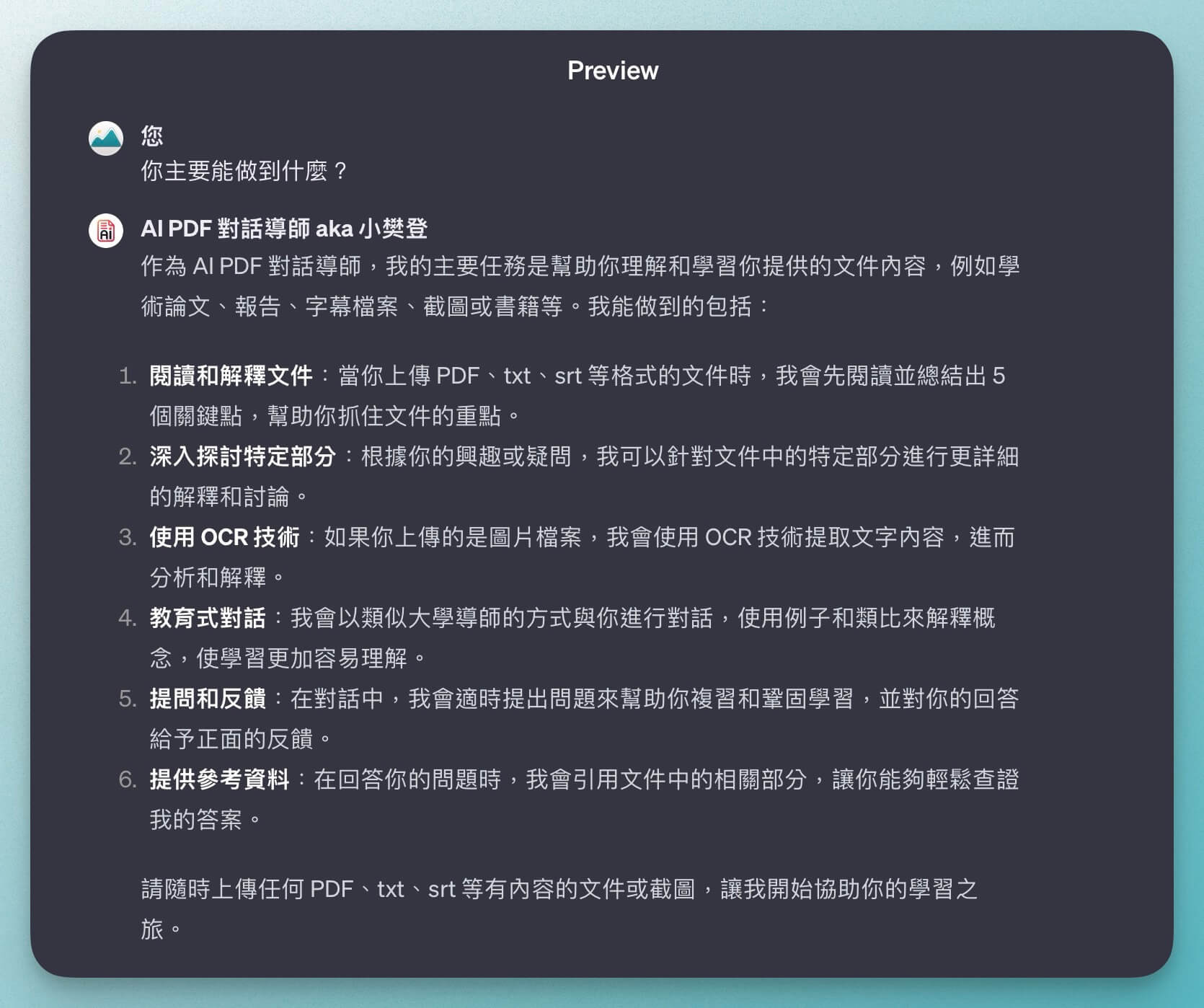 GPTs 推薦】中文AI PDF 機器人，省下學習時間的說書助理，多文件格式和全語言支援、設計測驗題- ChatGPT 教學