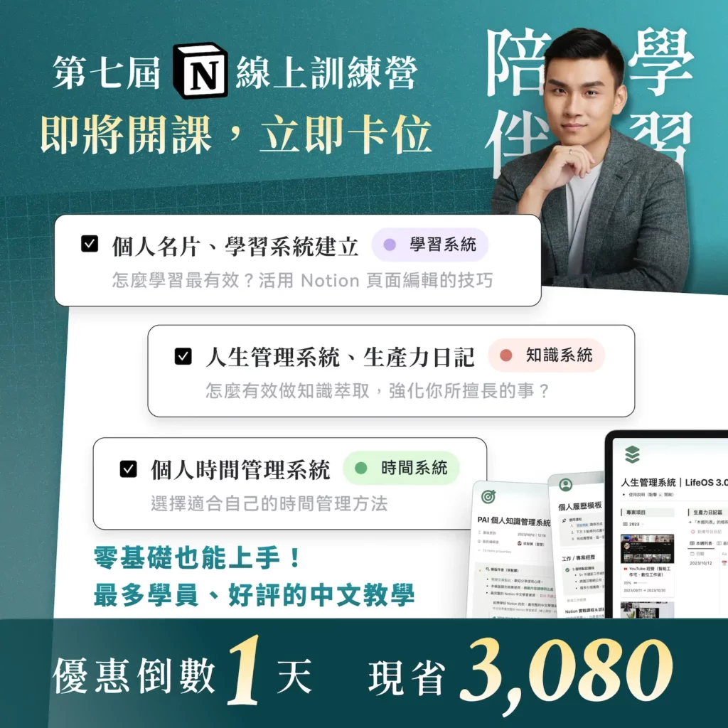 #125 - 2023 年終總結/月支出分析/新年人際關係指南 ®️雷蒙週報 2 Notion %E8%A8%93%E7%B7%B4%E7%87%9F%E5%80%92%E6%95%B8%E4%B8%80%E5%A4%A9%E5%84%AA%E6%83%A0