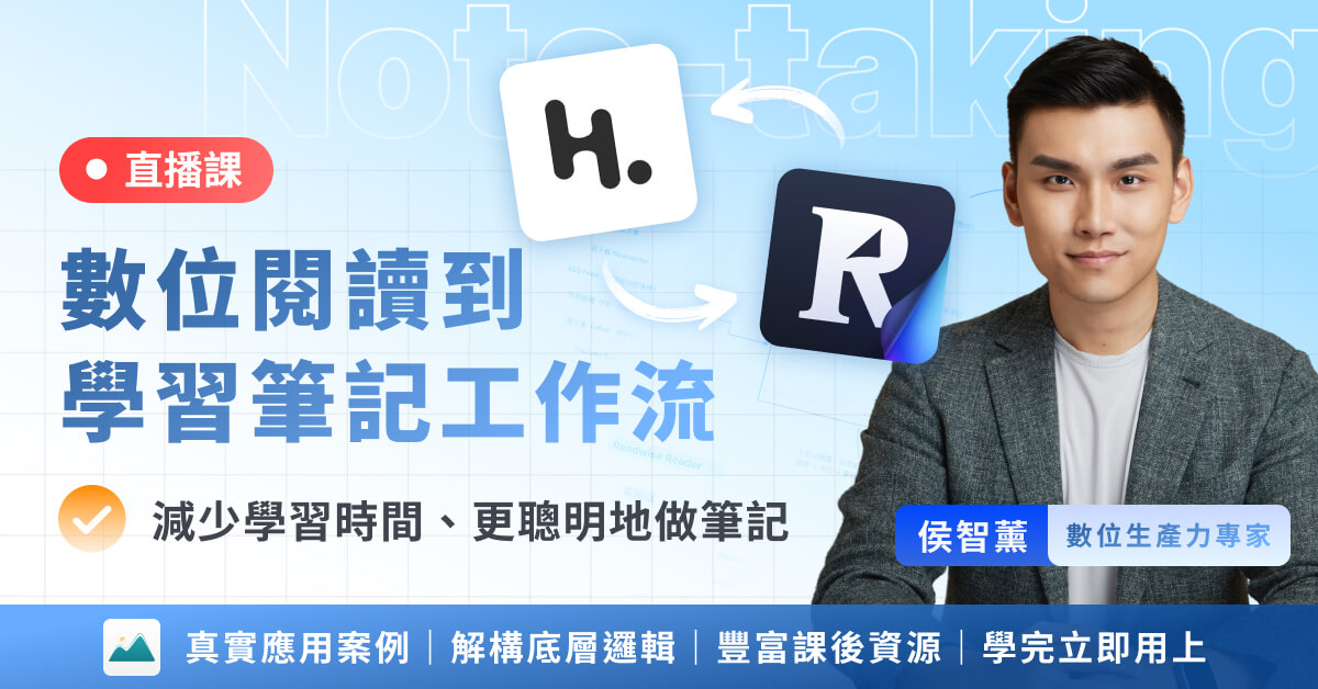 readwise reader Heptabase 課程封面