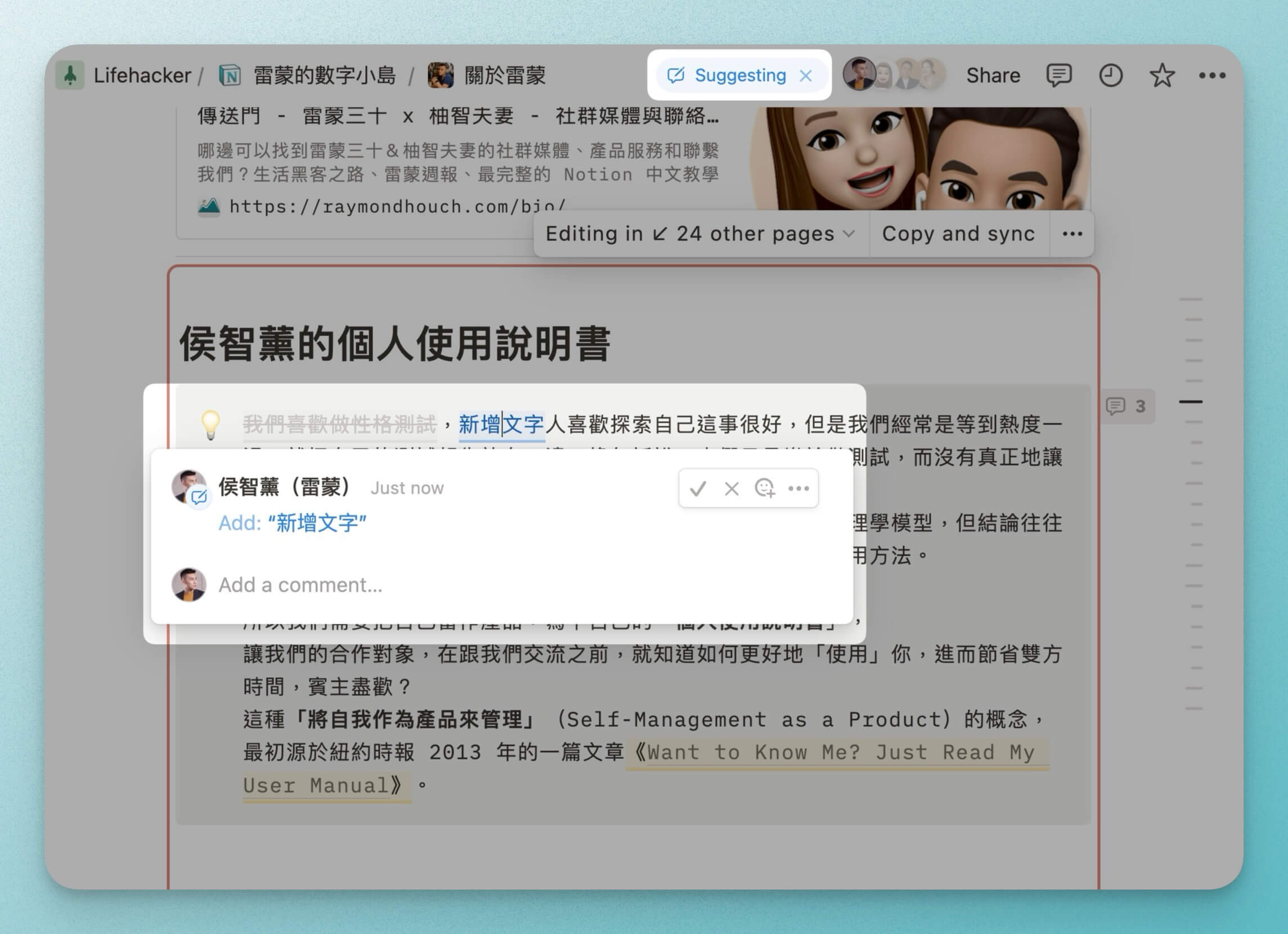 Notion 功能：建議編輯