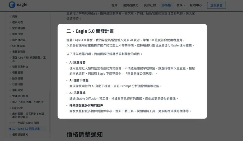 Eagle 5.0 Update