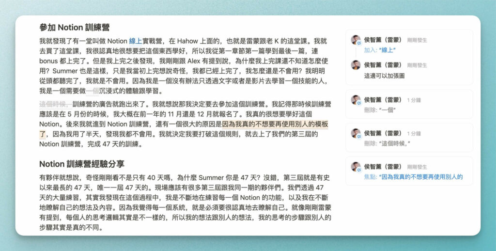 Notion 建議編輯紀錄Suggested Edits