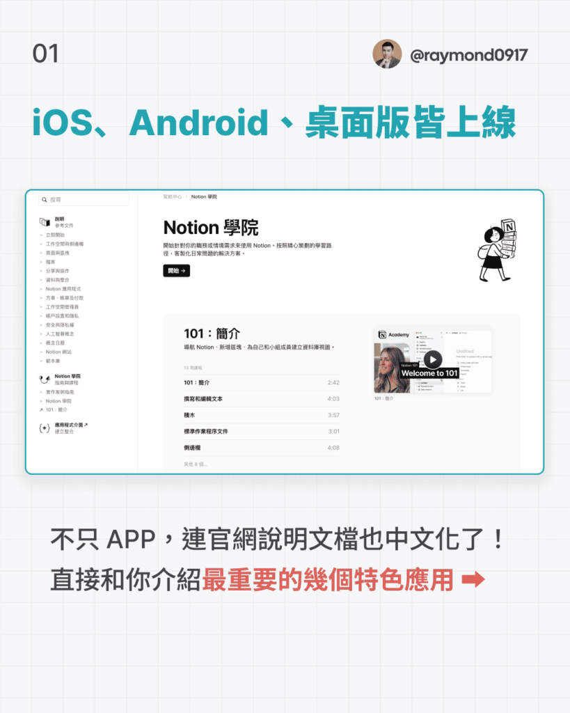 Notion 中文版上線!6 大特色應用一次看&圖表功能更新&學習資源整理