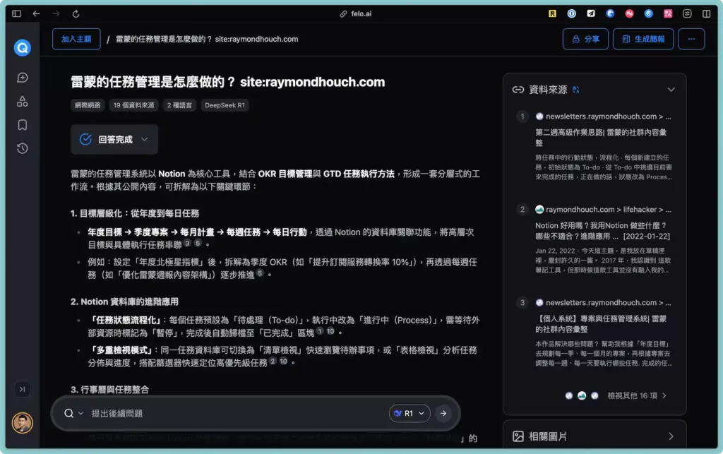 AI 搜尋工具推薦:Perplexity 的替代方案,Felo Search 功能更全面 10 Felo AI Search site 2
