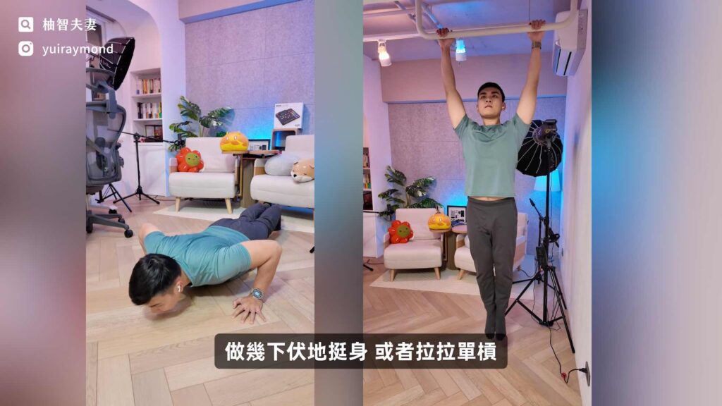 動態休息 伏地挺身 單槓