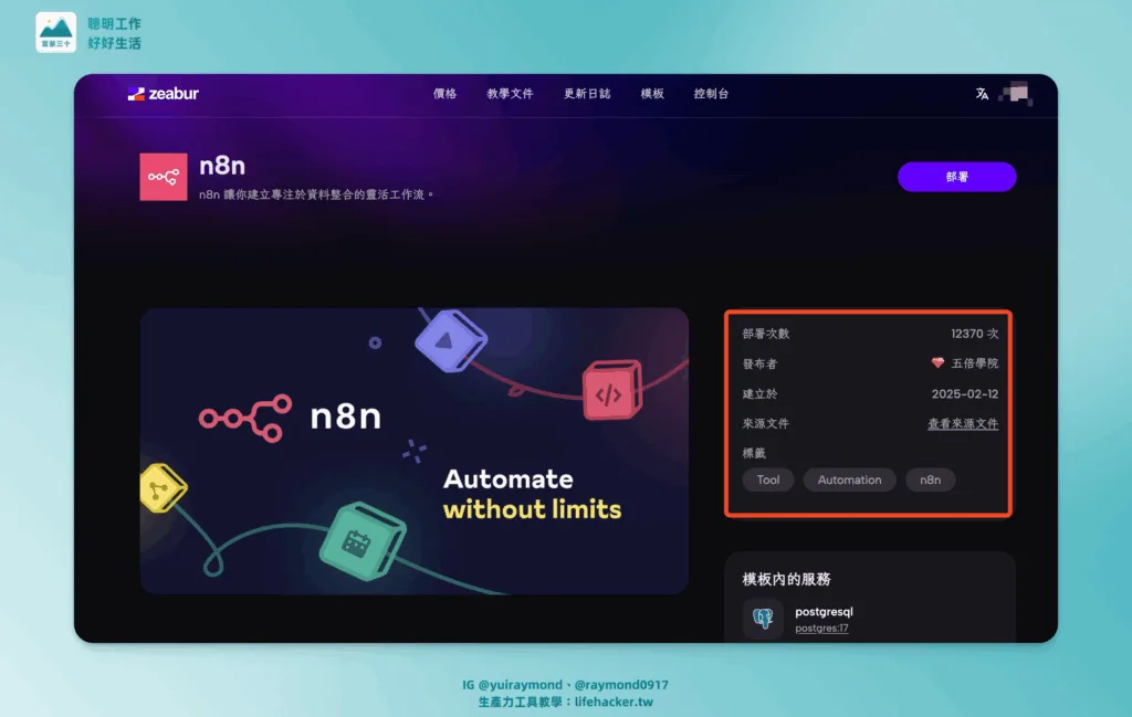 【一鍵安裝 n8n】圖文教學,獲得無限額度自動化工具&限時免費升級企業版功能 9 SCR 20251011 ltbh