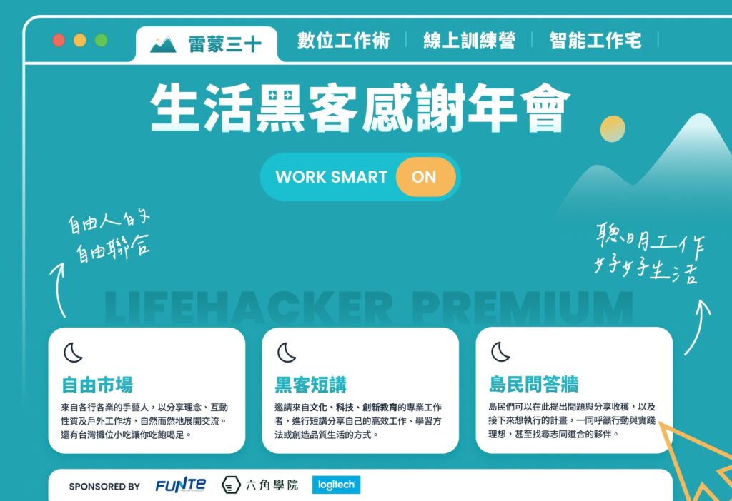 生活黑客年會 雷蒙三十 c