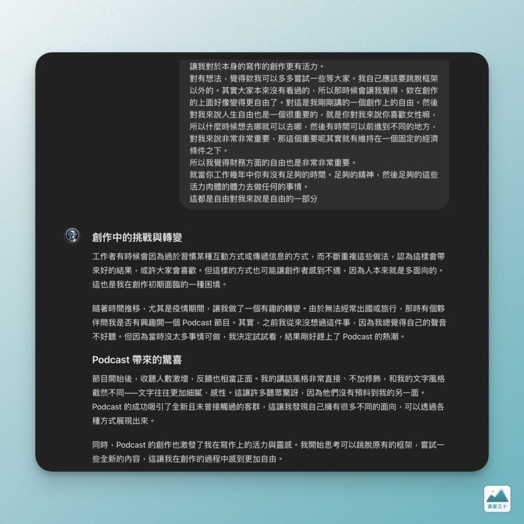 聽演講時 語音轉文字成完整文章