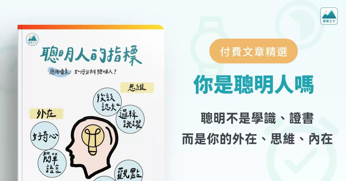 Identify Smart People Cover