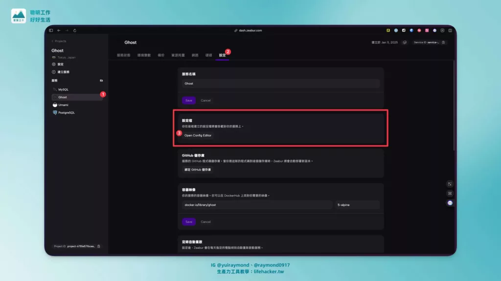 自架 Ghost 網站教學 + 電子報系統 Mailgun,取代 WordPress CMS 部落格和 Kit 35 Zeabur Ghost 設定檔跟部署教學