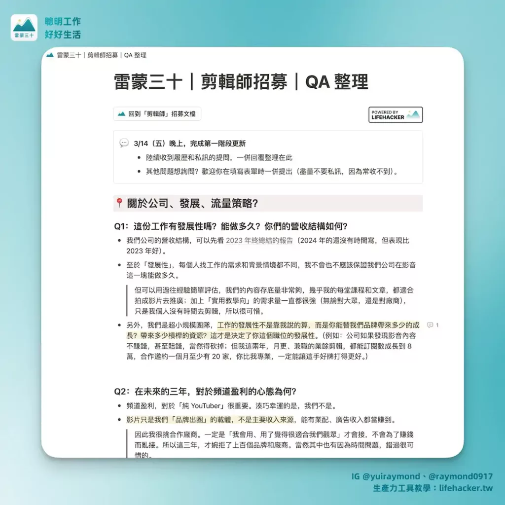 #153 - 徵剪輯師/遠距工作面試/AI 對創作者的影響 ®️雷蒙週報 2 雷蒙三十影片剪輯師招募文檔 FAQ