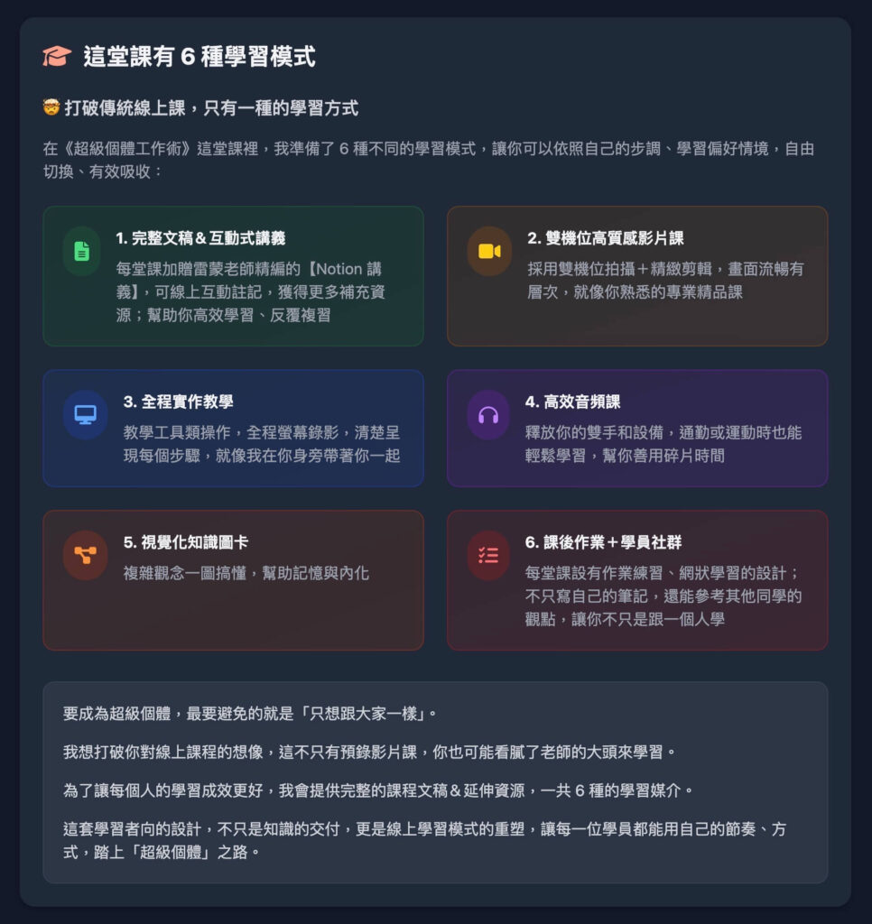超級個體工作術 六種學習模式