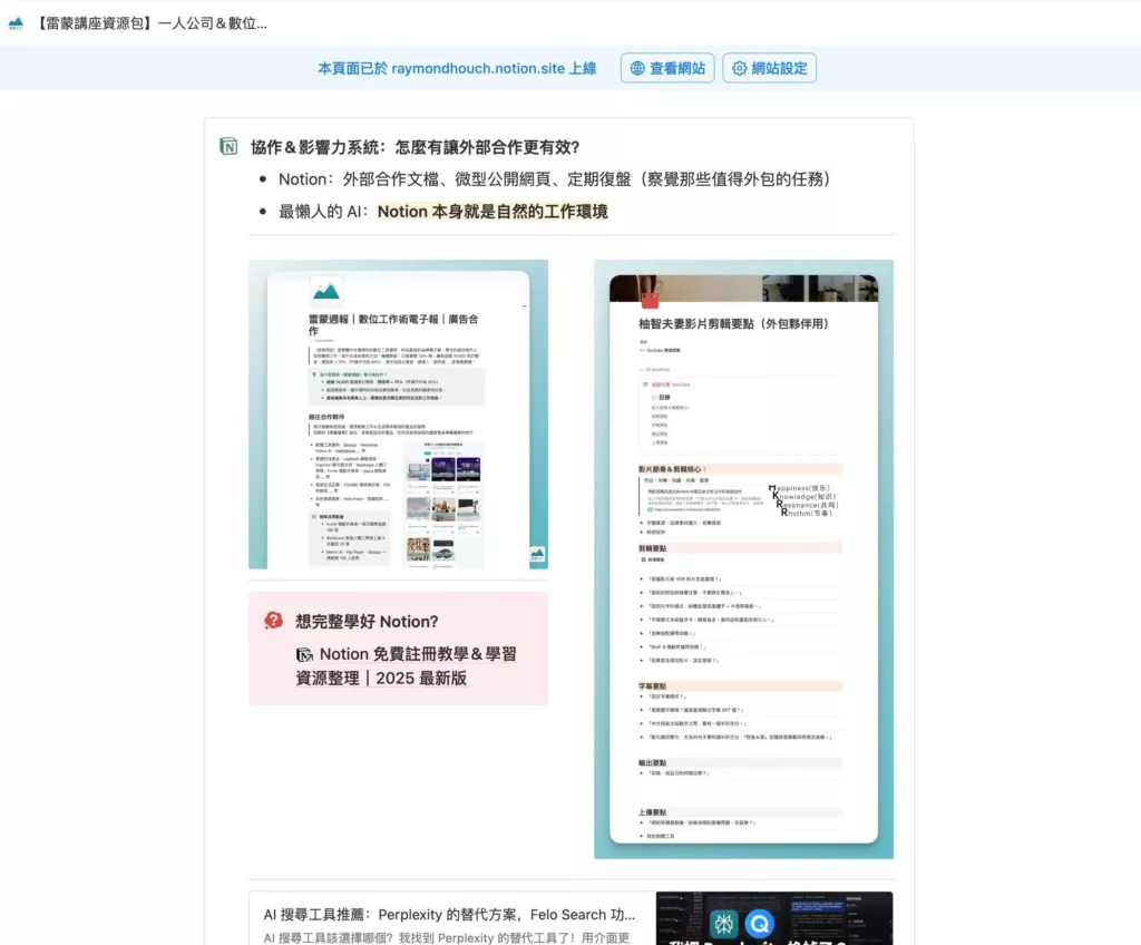 #157 - 你更喜歡看影片學習,還是看文章 / AI 翻譯工具推薦 / 手機邊充電邊用傷電池嗎®️雷蒙週報 1 CleanShot 2025 05 24 at 17.31.10@2x.compressed