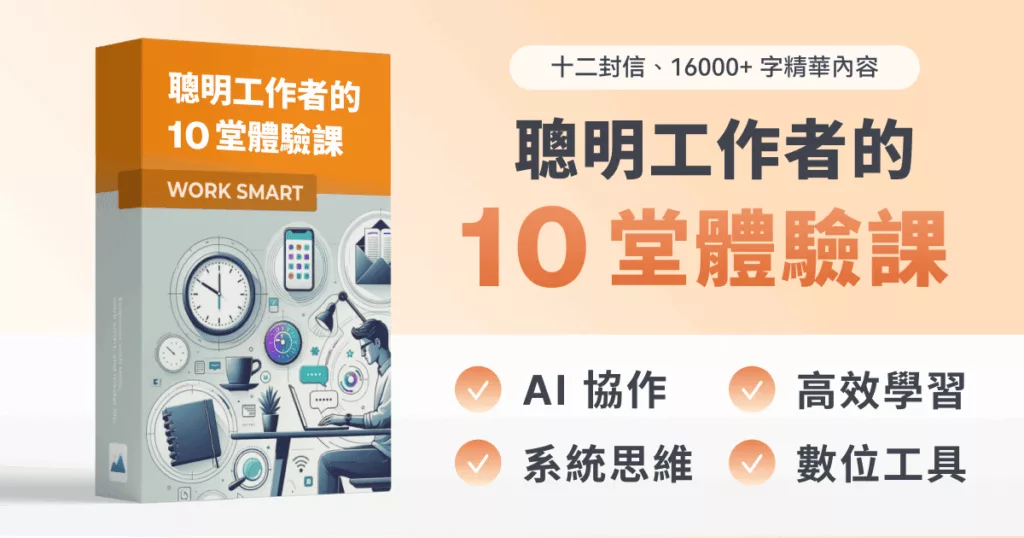 聰明工作者 雷蒙體驗課電子報