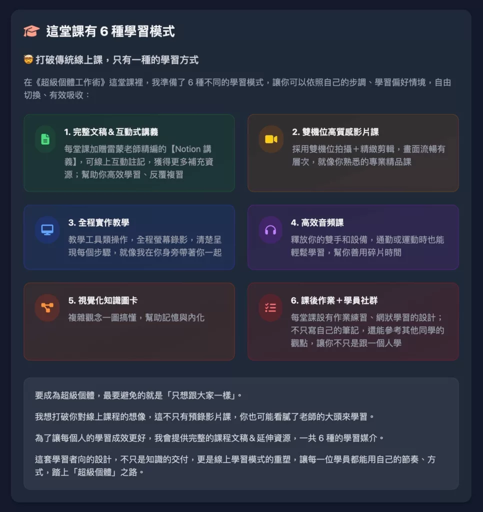 超級個體工作術 六種學習模式