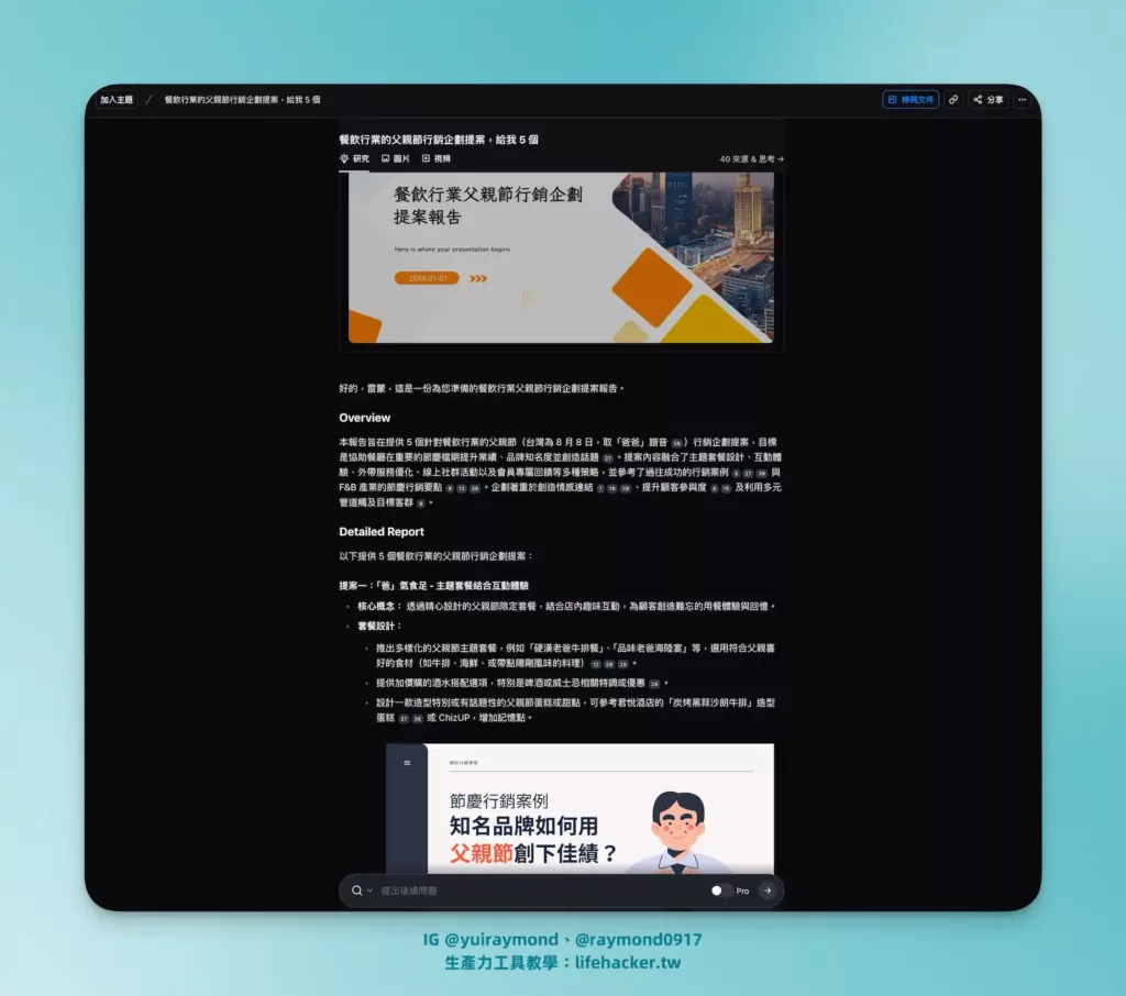 AI 搜尋父親節行銷