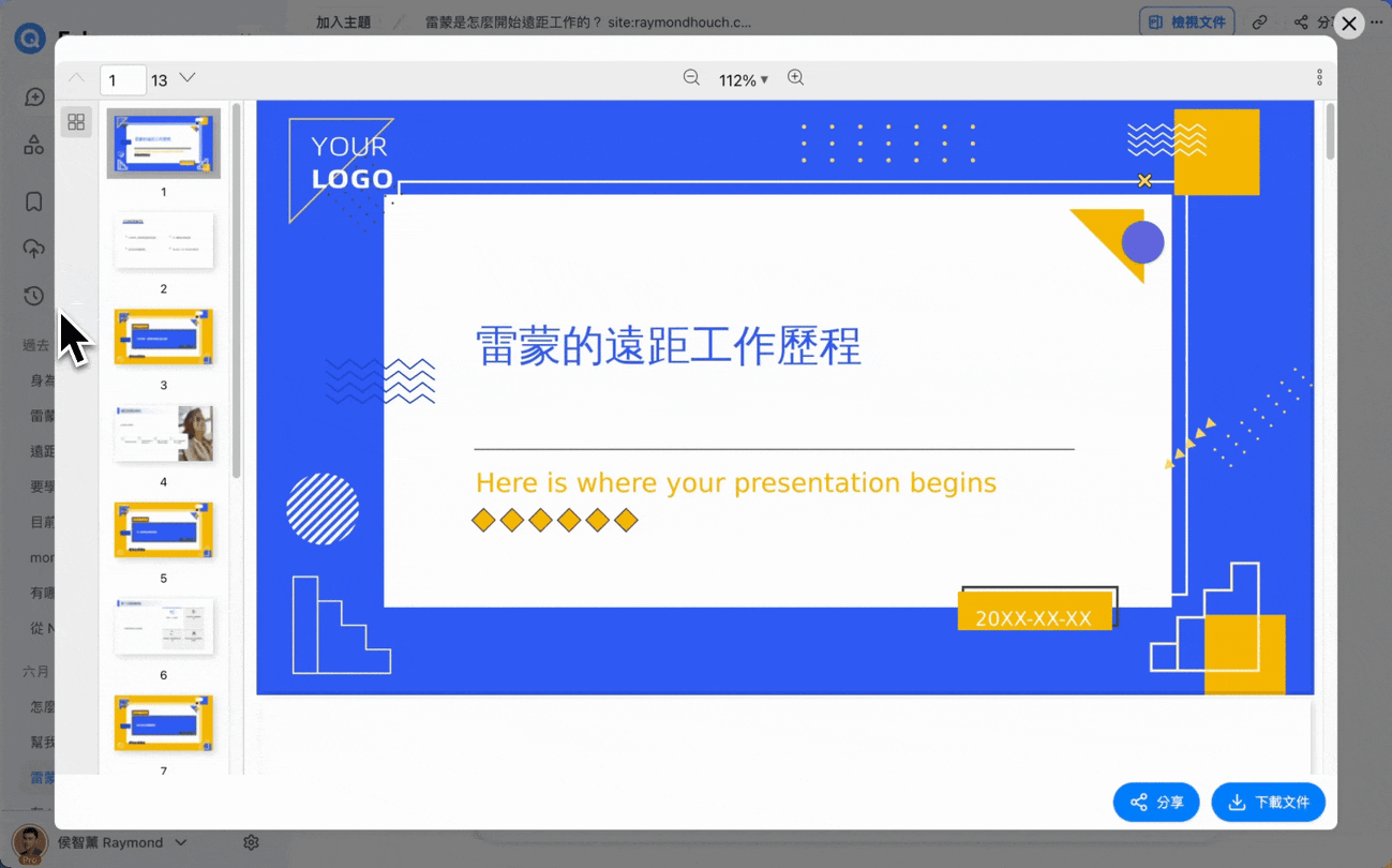 Felo AI 最新應用:簡報生成、互動網頁、事實查核,職場人必備工具 7 Area2