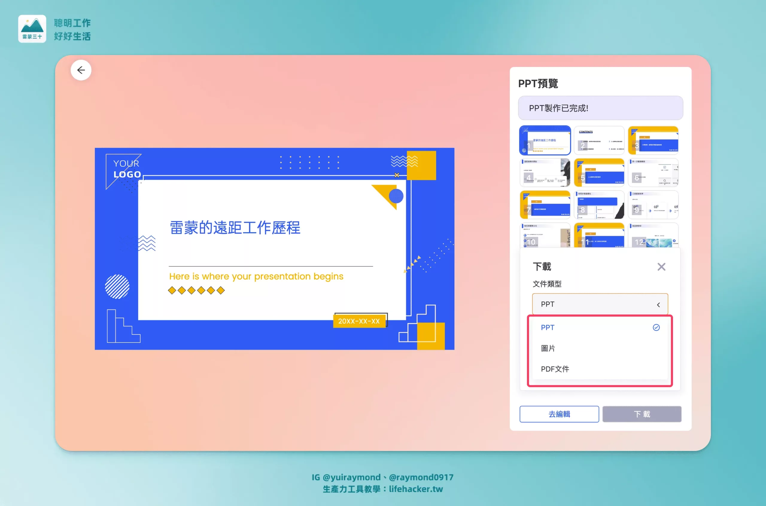 Felo AI 最新應用:簡報生成、互動網頁、事實查核,職場人必備工具 11 SCR 20250622 mwgl scaled