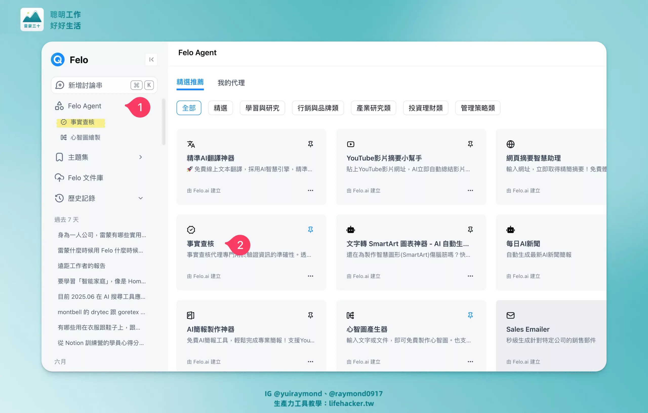 Felo AI 最新應用:簡報生成、互動網頁、事實查核,職場人必備工具 16 SCR 20250622 nmsc scaled