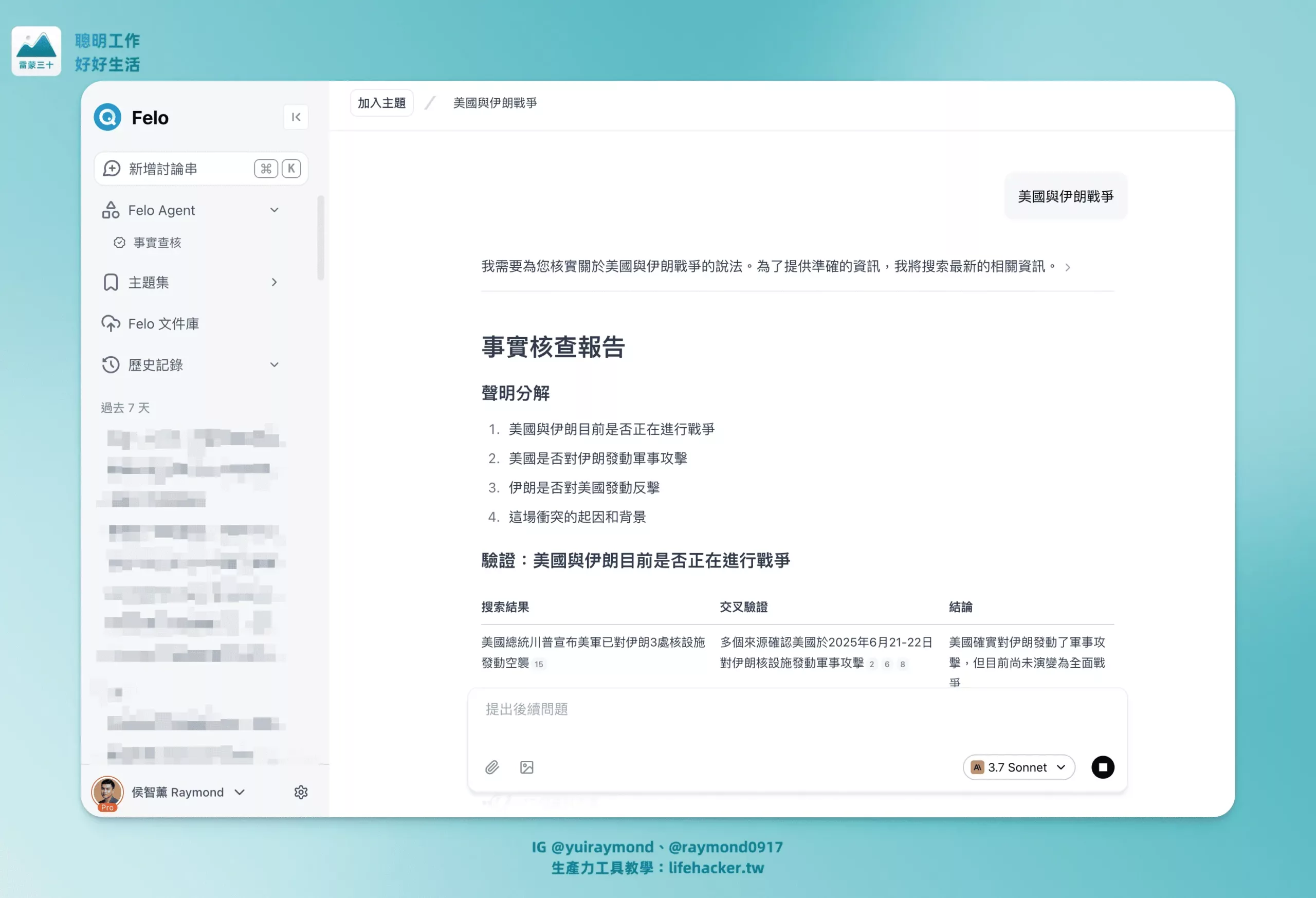 Felo AI 最新應用:簡報生成、互動網頁、事實查核,職場人必備工具 14 SCR 20250623 nmyn scaled
