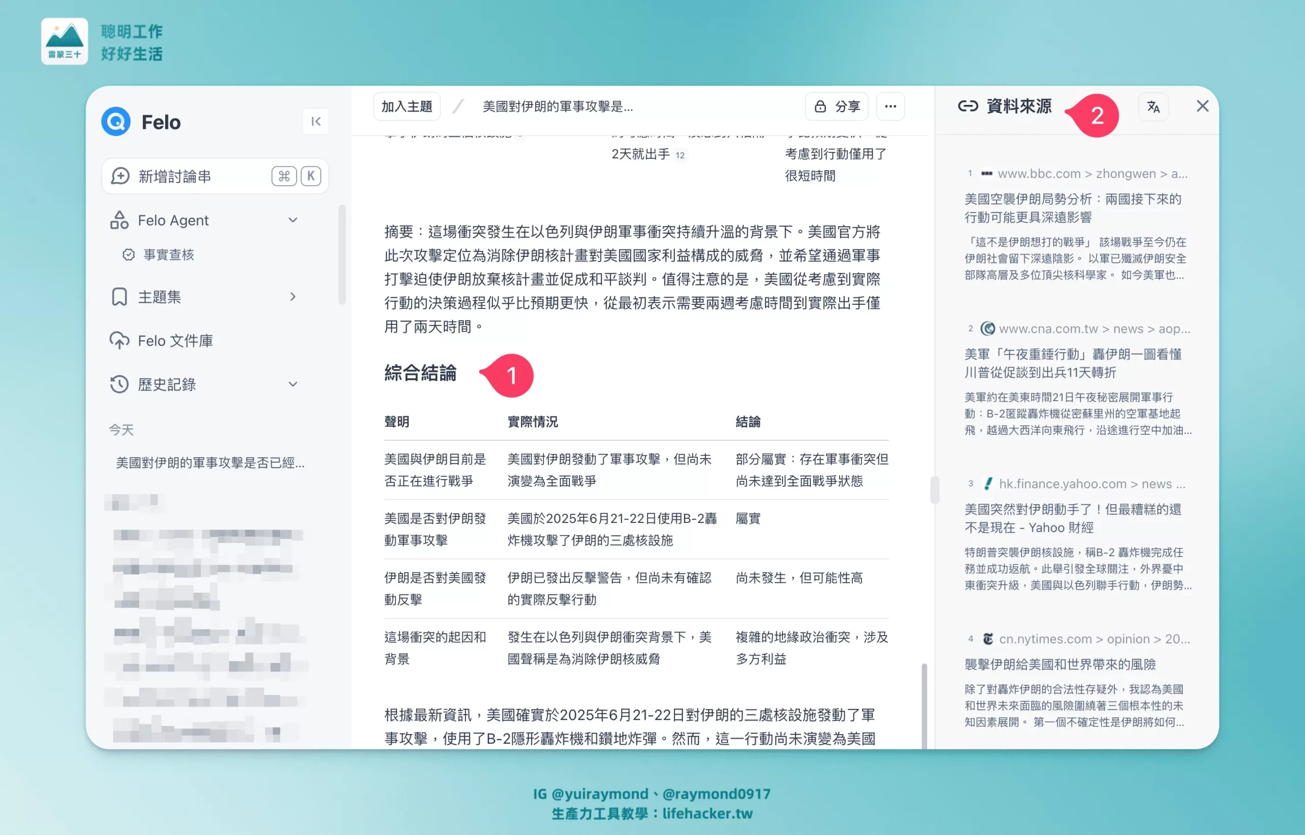 Felo AI 最新應用:簡報生成、互動網頁、事實查核,職場人必備工具 15 SCR 20250623 nnyr scaled