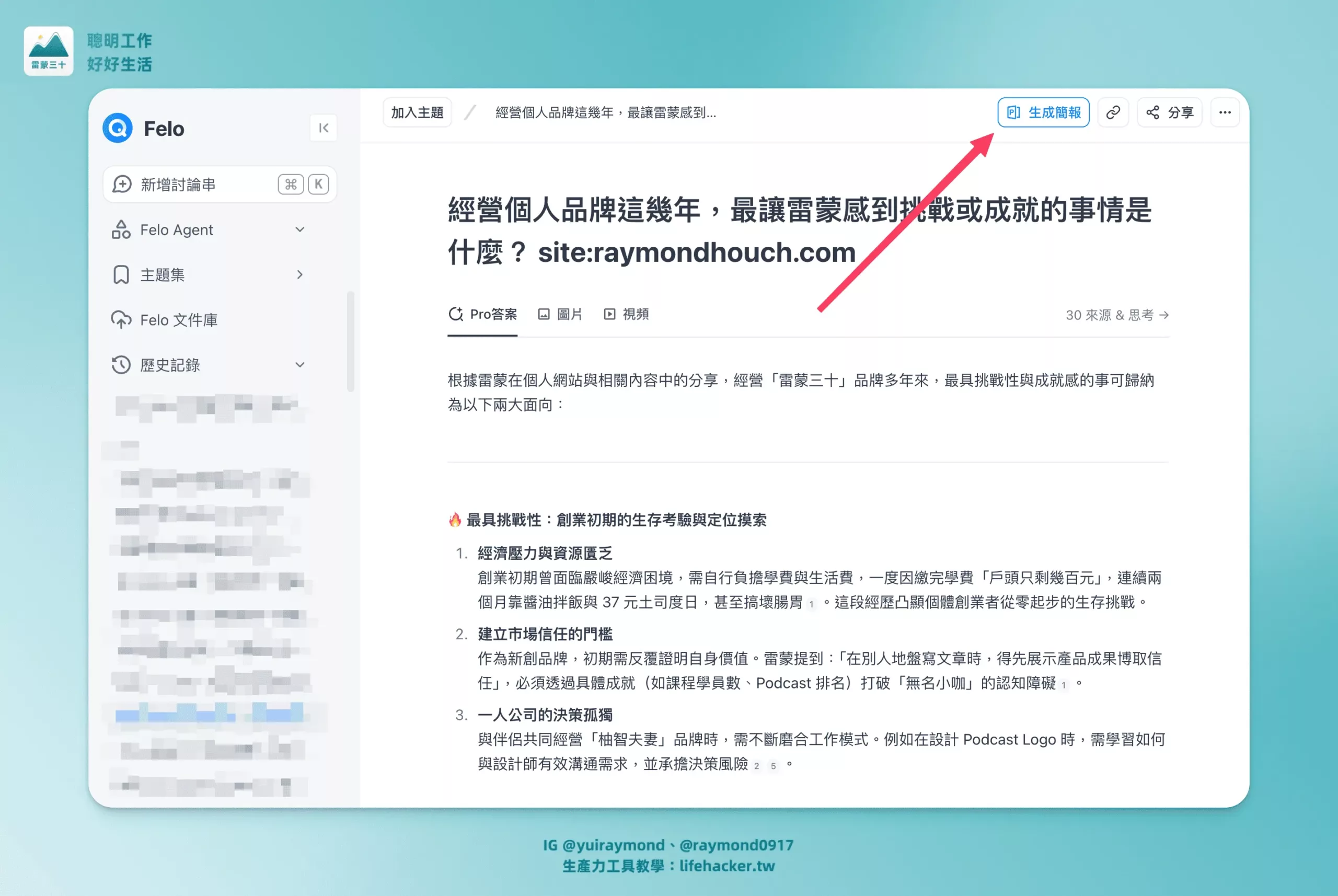Felo AI 最新應用:簡報生成、互動網頁、事實查核,職場人必備工具 8 SCR 20250623 tprp scaled