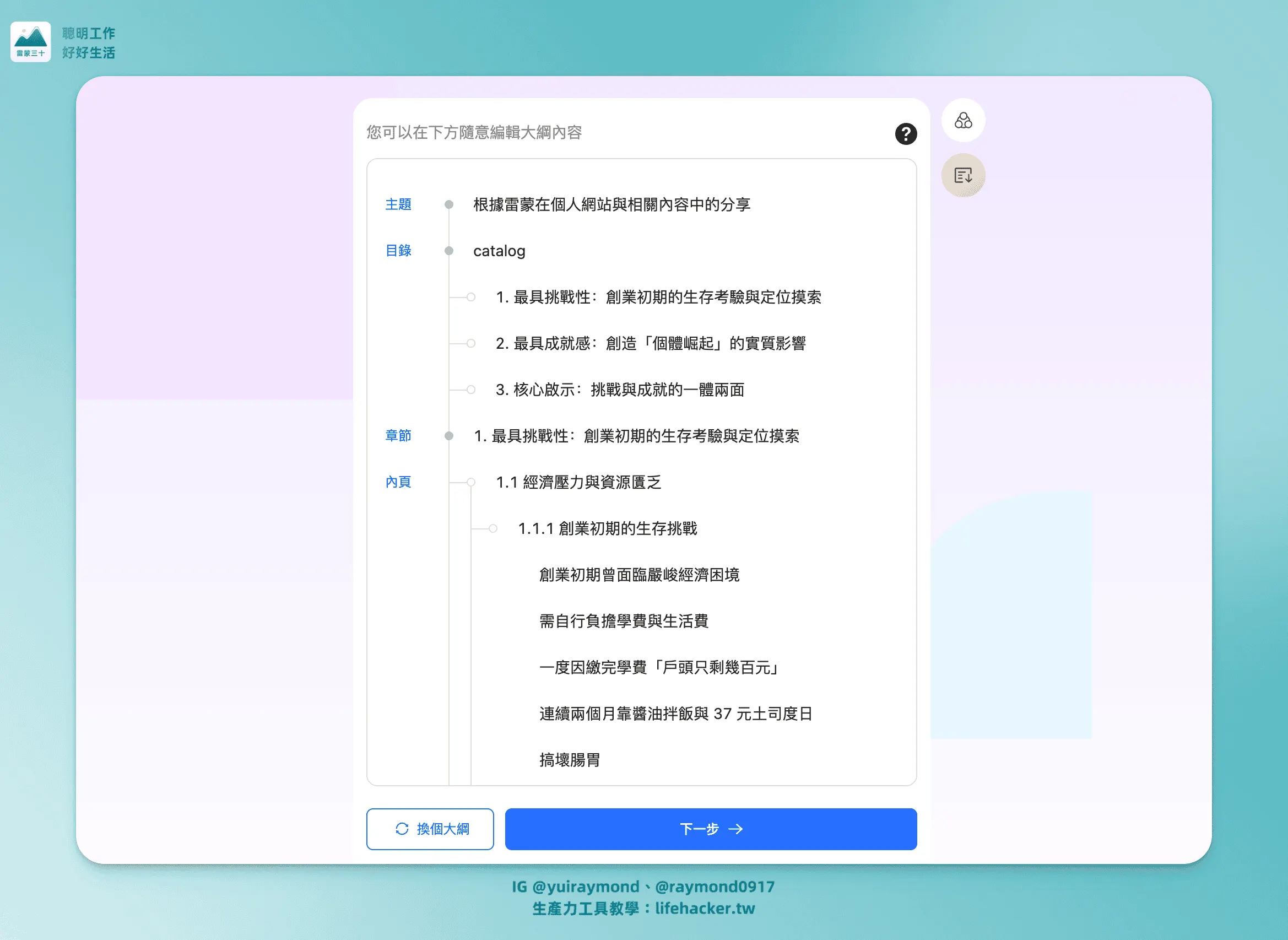 Felo AI 最新應用:簡報生成、互動網頁、事實查核,職場人必備工具 9 SCR 20250623 tqkv