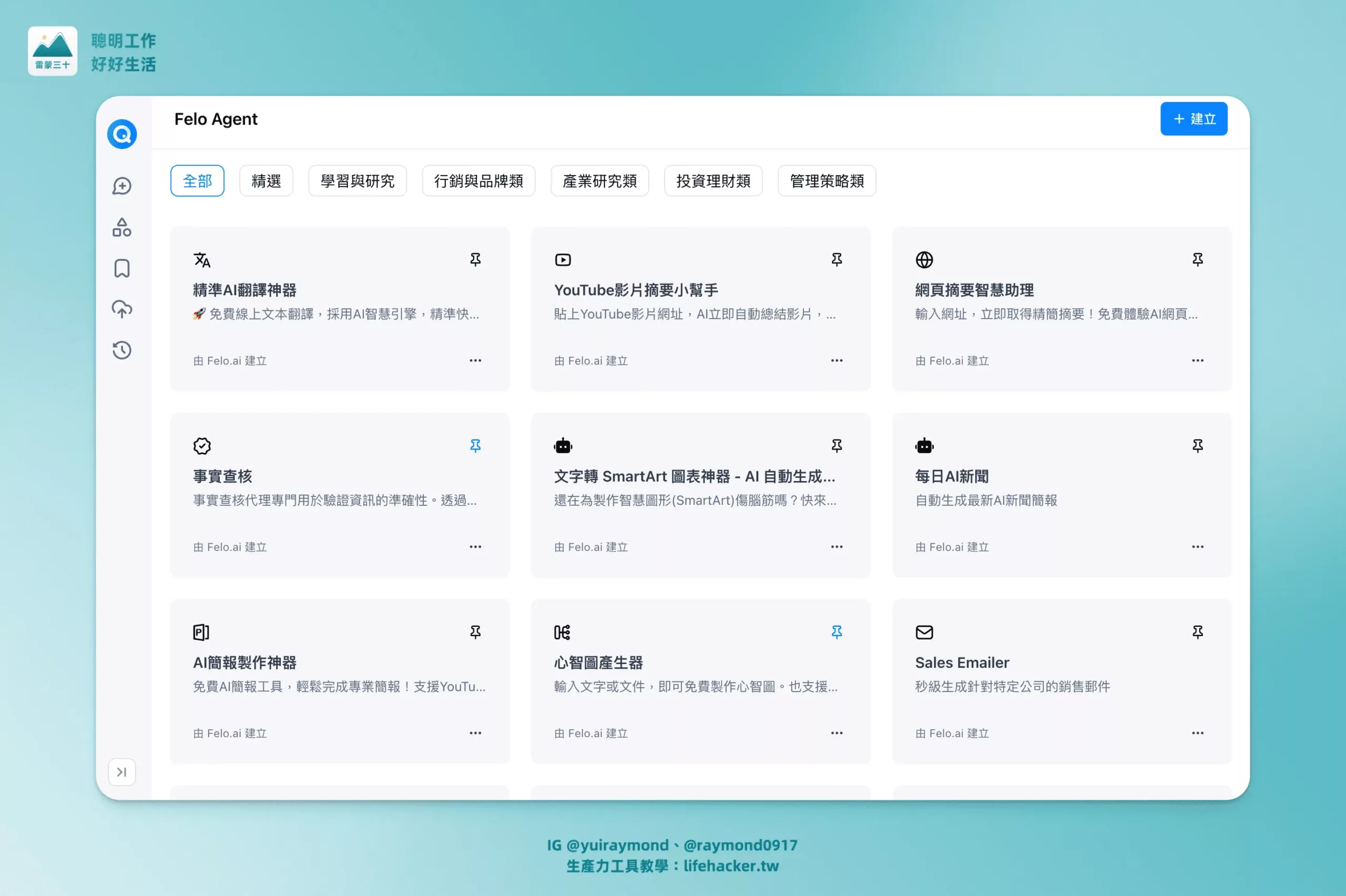 Felo AI 最新應用:簡報生成、互動網頁、事實查核,職場人必備工具 12 SCR 20250623 tvfu scaled