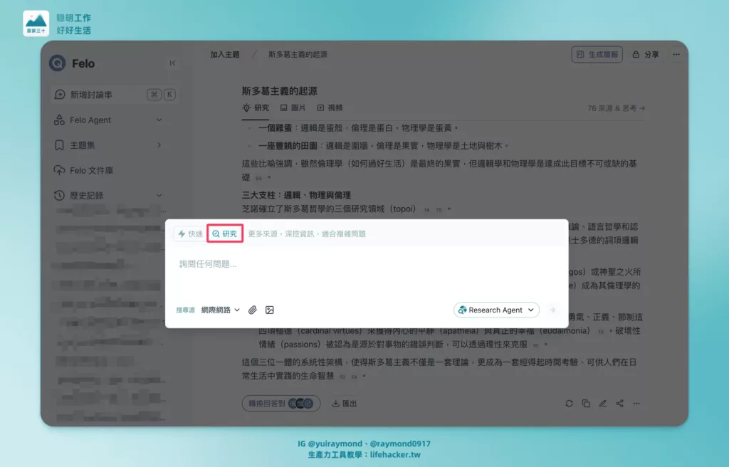 Felo AI 最新應用:簡報生成、互動網頁、事實查核,職場人必備工具 3 SCR 20250623 uncg
