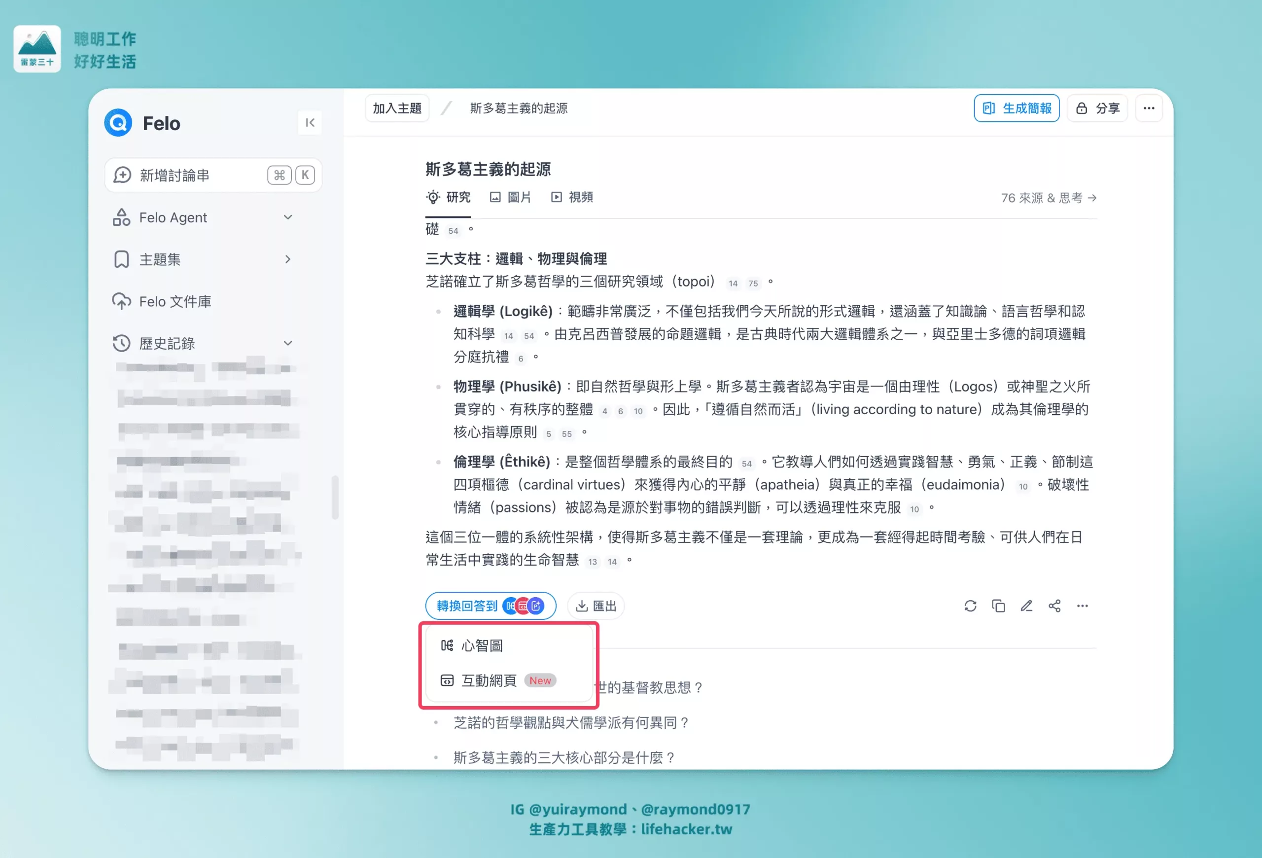 Felo AI 最新應用:簡報生成、互動網頁、事實查核,職場人必備工具 4 SCR 20250623 unib scaled