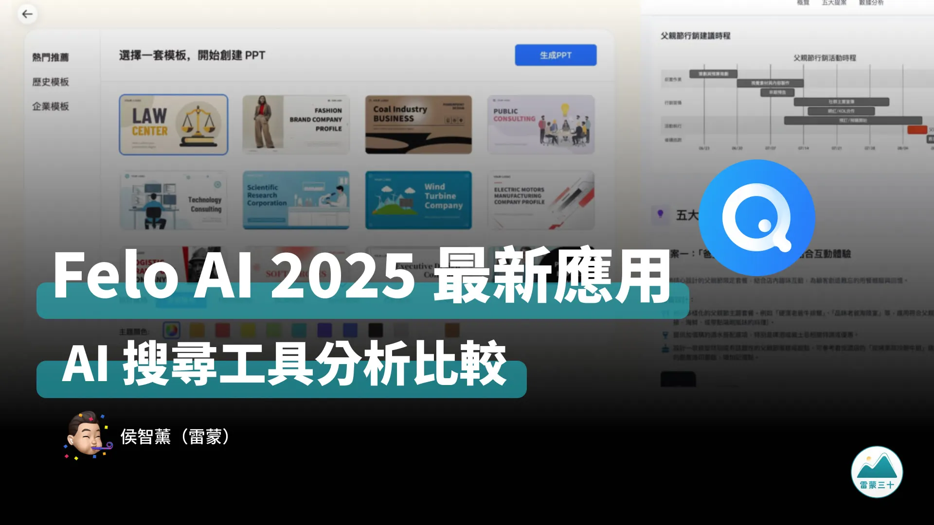 felo ai 2025