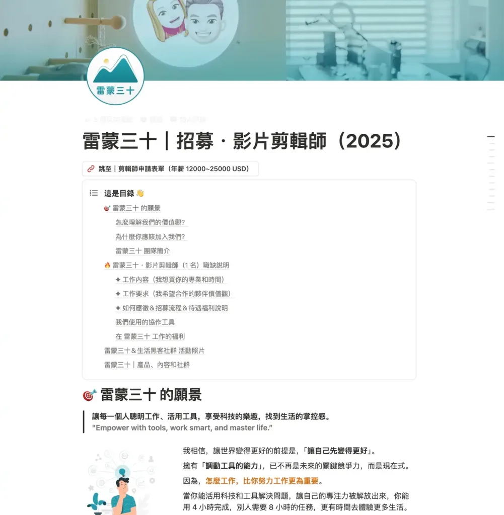雷蒙三十 剪輯師招募