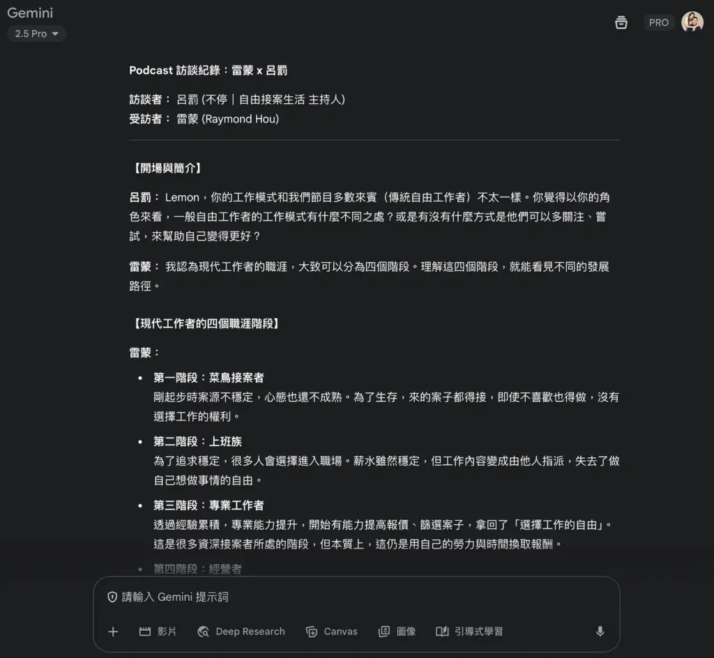 AI 寫作教學 Podcast 訪談轉寫應用